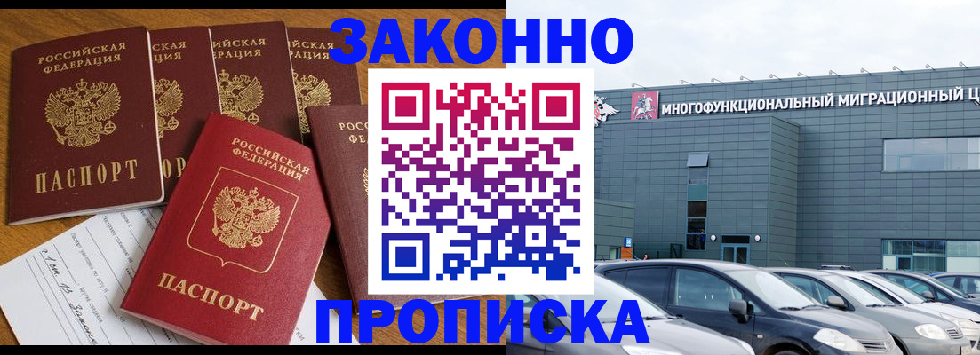 прописка в квартире в Горно-Алтайске
