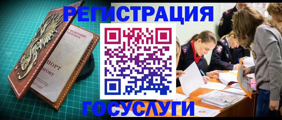 где прописаться в Горно-Алтайске
